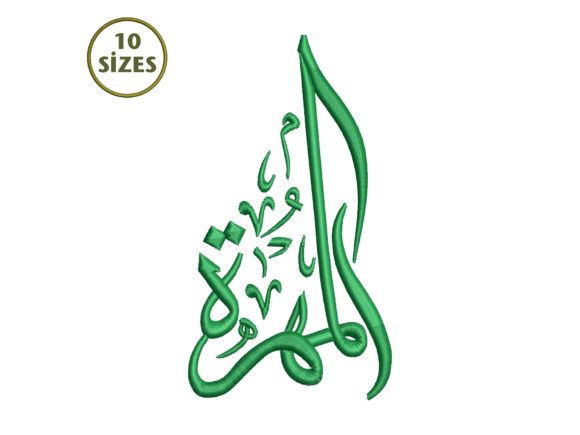 Review: Muhammad Vav Calligraphy Embroidery Design